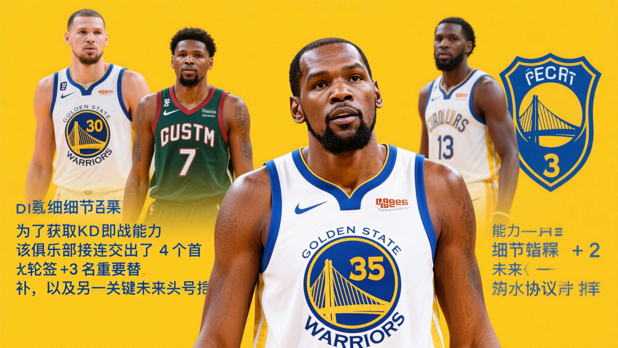 太阳与火箭达成交易，杜兰特震撼转会！